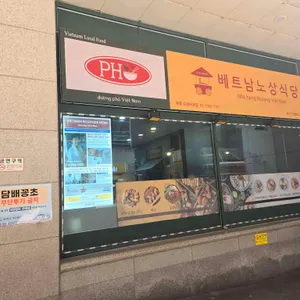 베트남노상식당 리뷰 사진