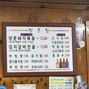 양푼집 리뷰 사진