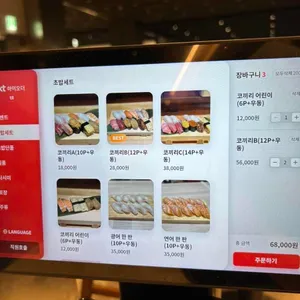 코끼리초밥 리뷰 사진