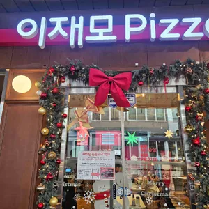 이재모피자 리뷰 사진