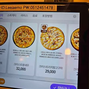 이재모피자 리뷰 사진