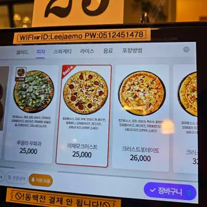 이재모피자 리뷰 사진