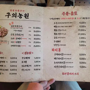 구의농원 리뷰 사진