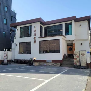 구의농원 리뷰 사진