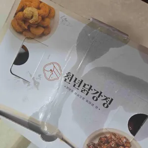 천년닭강정 사진