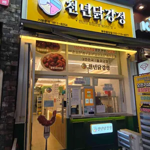 천년닭강정 리뷰 사진