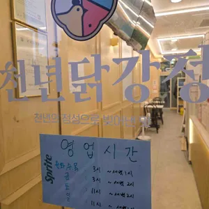 천년닭강정 리뷰 사진