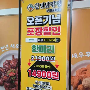 천년닭강정 리뷰 사진