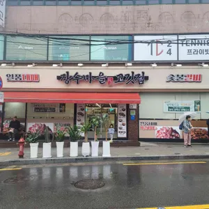 장수마을 고깃집 사진 1