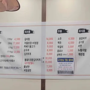 장수마을 고깃집 리뷰 사진