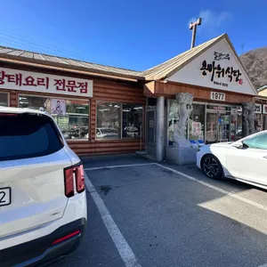 용바위식당 리뷰 사진