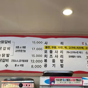 닭이봉춘천닭갈비 리뷰 사진