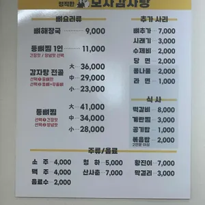 정직한 모자 감자탕 리뷰 사진