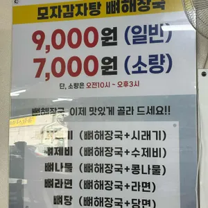정직한 모자 감자탕 리뷰 사진