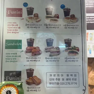 까로치아 리뷰 사진