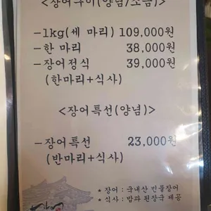 예당장어 리뷰 사진