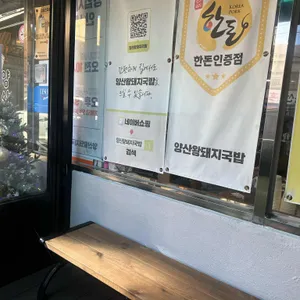 양산왕돼지국밥 리뷰 사진