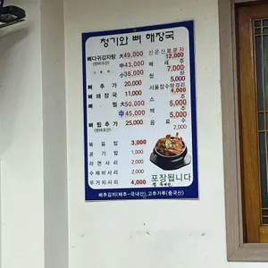 청기와뼈다귀해장국 리뷰 사진