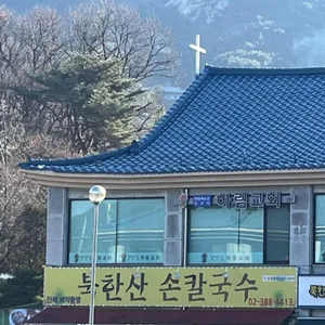 북한산손칼국수 리뷰 사진