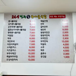 24시전주명가콩나물국밥 리뷰 사진
