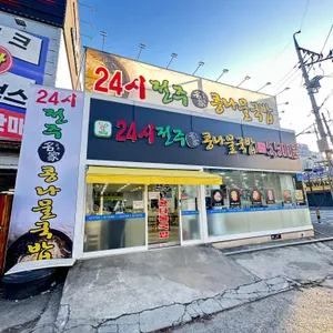 24시전주명가콩나물국밥 사진