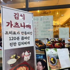 가츠나베 1.186 리뷰 사진