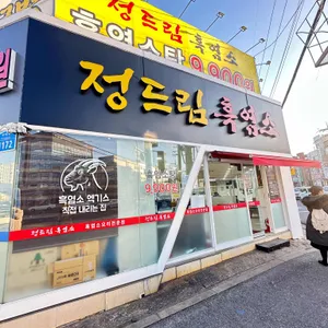 정드림흑염소 사진