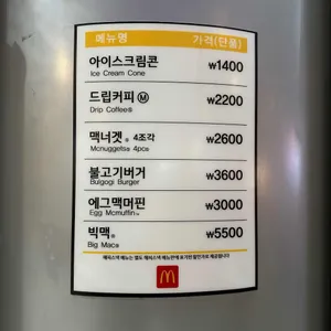 맥도날드 리뷰 사진