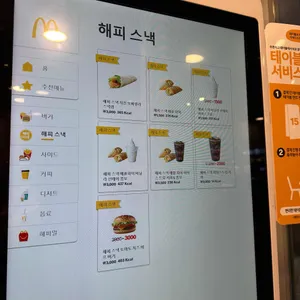 맥도날드 리뷰 사진