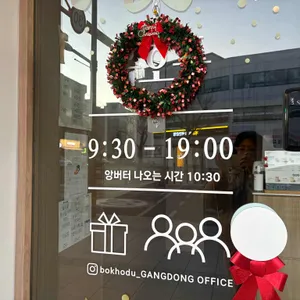 복호두 리뷰 사진