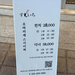 오마카세 리뷰 사진