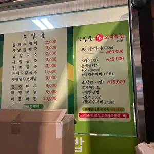 소담골 리뷰 사진