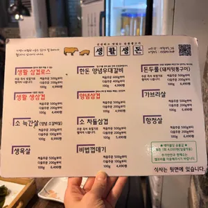 생활생돈 리뷰 사진