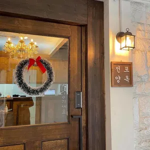 전포양옥 리뷰 사진