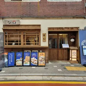 우동키노야 사진