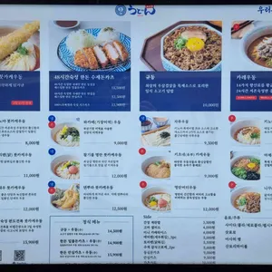 우동키노야 리뷰 사진