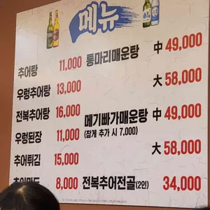 남원추어탕 리뷰 사진