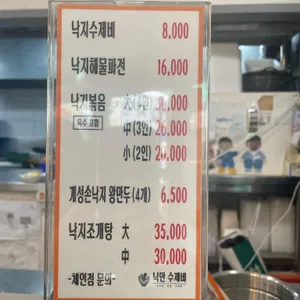 낙만수제비 리뷰 사진