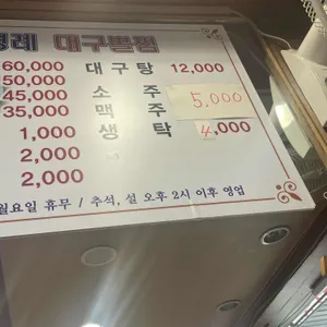 박경례 대구뽈찜 리뷰 사진
