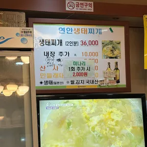 연안생태찌개 리뷰 사진