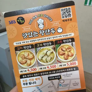 맛있는만두 리뷰 사진