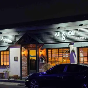 지중해 리뷰 사진