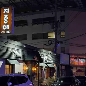 지중해 리뷰 사진