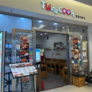 쌍둥이분식 리뷰 사진