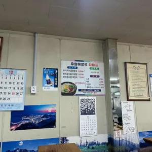 우암해장국 리뷰 사진