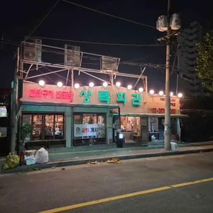 상록회관연탄구이 리뷰 사진