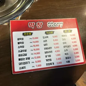 막창스토리 리뷰 사진