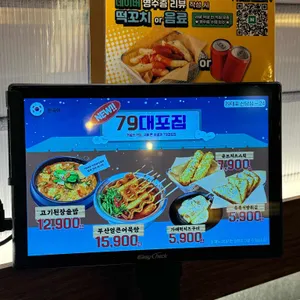 79대포 리뷰 사진