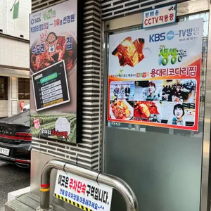 용대리코다리찜 리뷰 사진