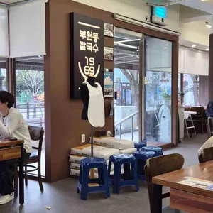 1969부원동칼국수 리뷰 사진